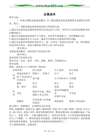 新人教版选修3高中化学金属晶体教案