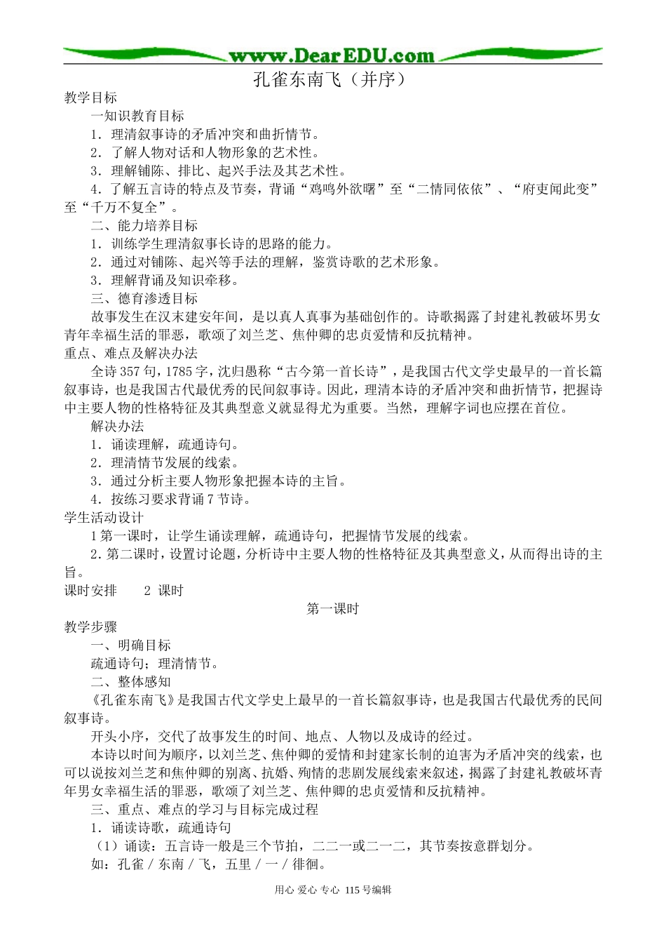 新人教版高中语文必修2孔雀东南飞_第1页