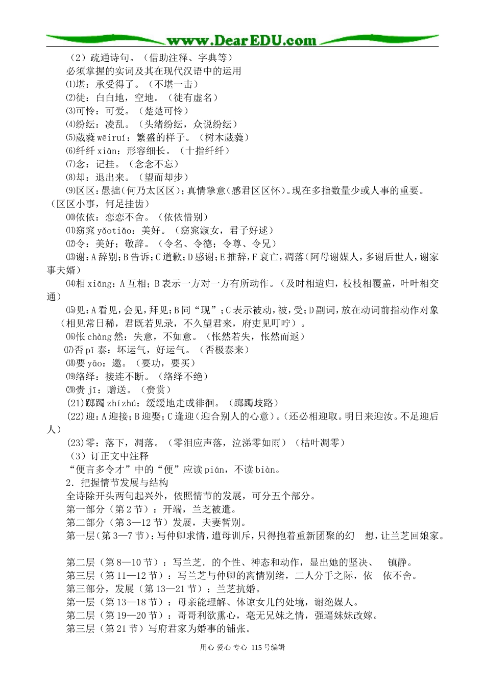 新人教版高中语文必修2孔雀东南飞_第2页