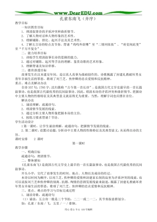 新人教版高中语文必修2孔雀东南飞