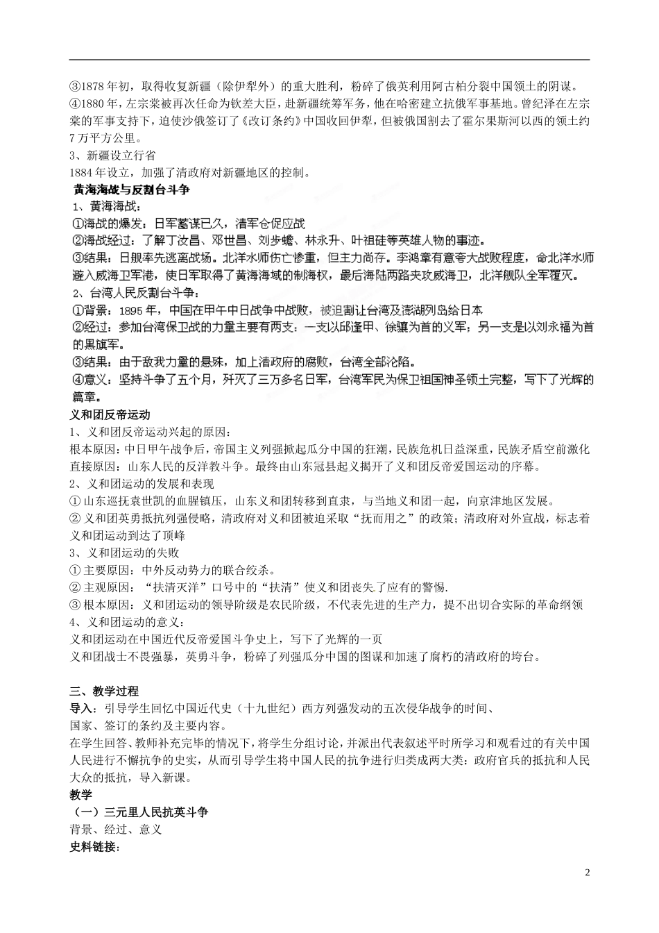 浙江省天台县平桥第二中学2014年高中历史 专题二《中国军民维护国家主权的斗争》教学设计 人民版必修1_第2页