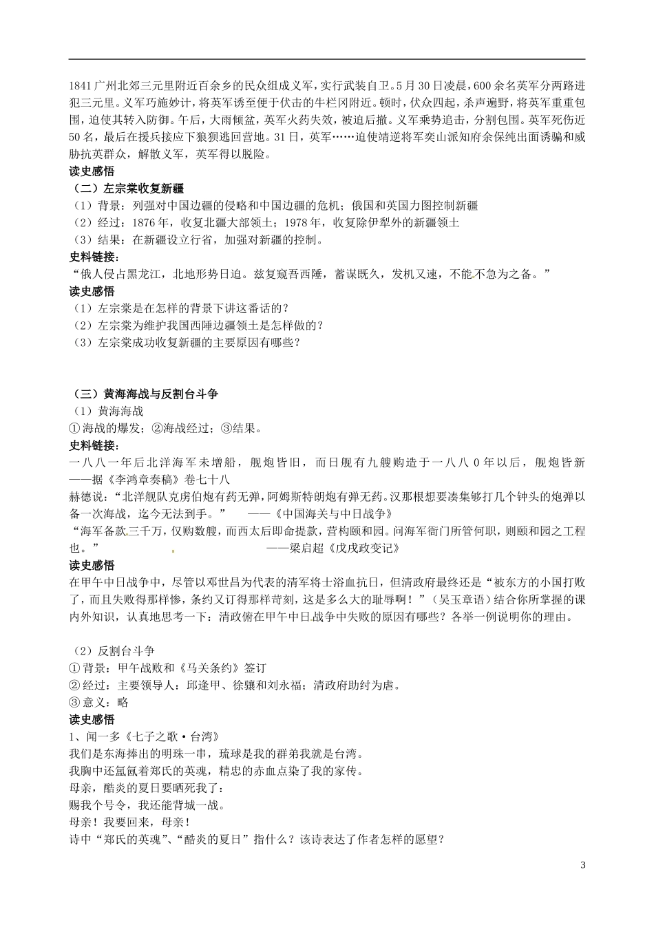 浙江省天台县平桥第二中学2014年高中历史 专题二《中国军民维护国家主权的斗争》教学设计 人民版必修1_第3页