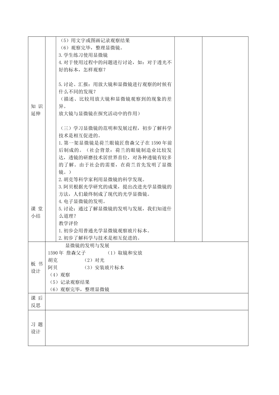六年级科学下册 第一单元 技术与科学 1 显微镜的发明与发展教案 首师大版-首师大版小学六年级下册自然科学教案_第2页