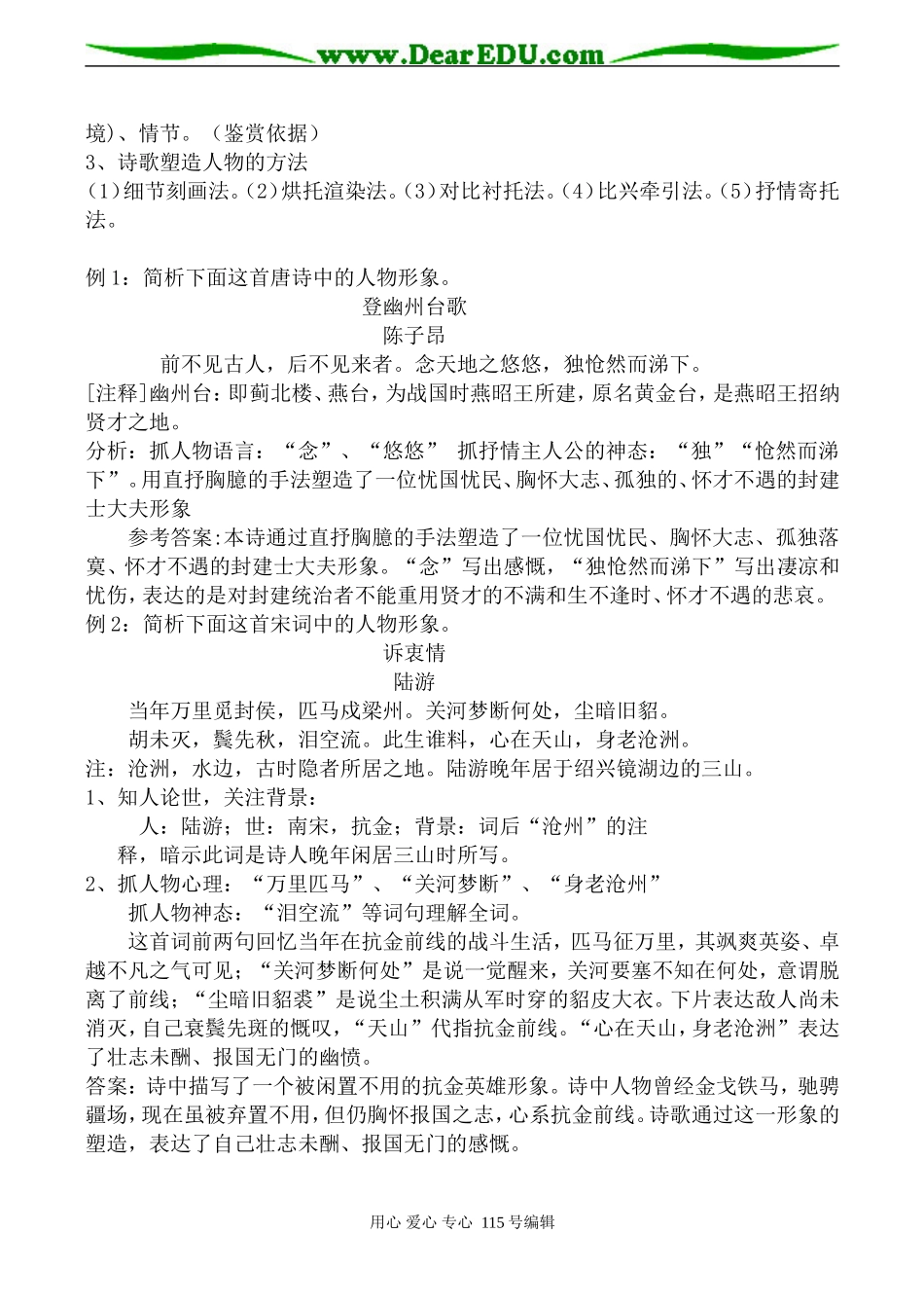 2008高考语文专题复习 鉴赏古代诗歌的形象教案_第2页