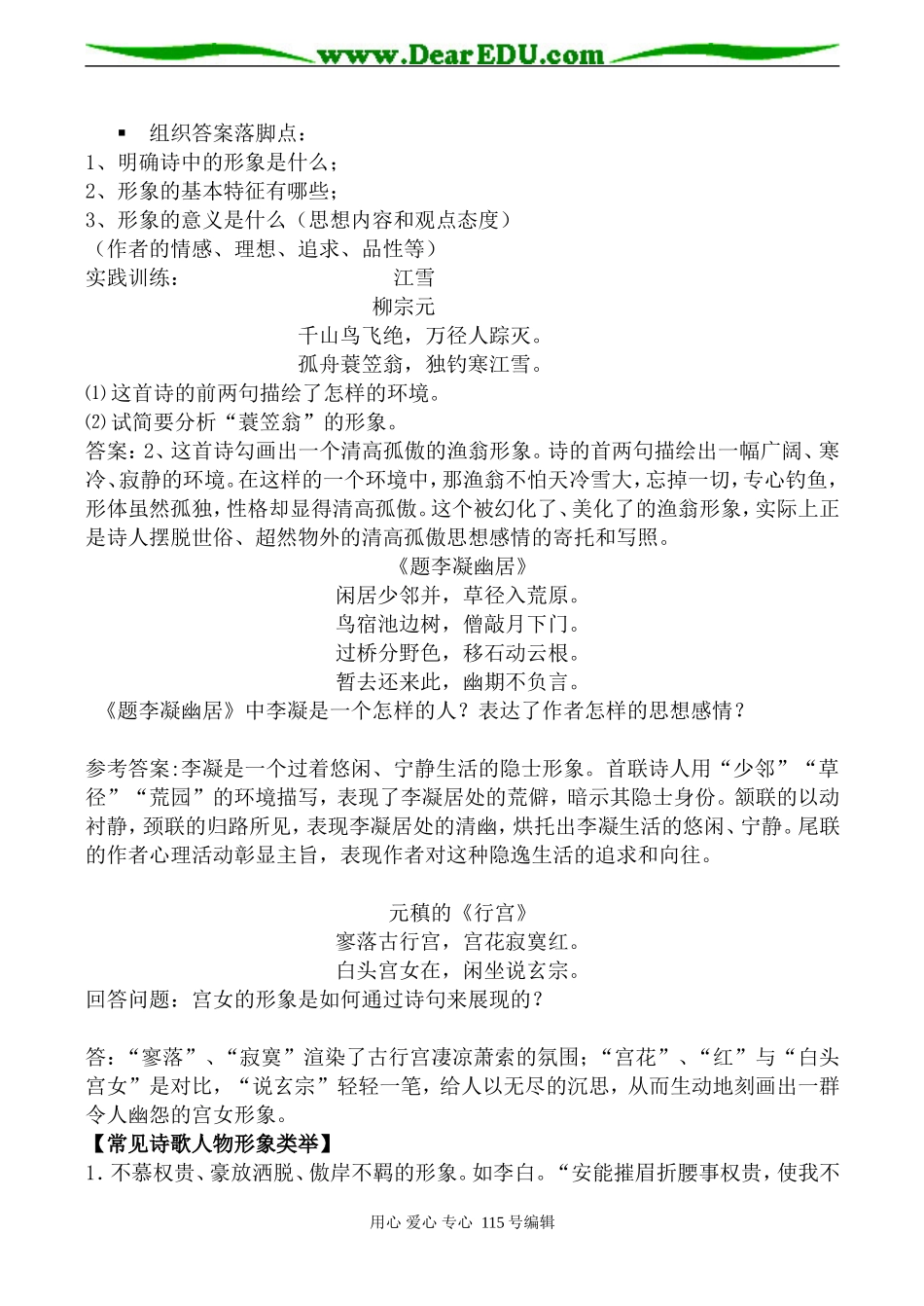 2008高考语文专题复习 鉴赏古代诗歌的形象教案_第3页