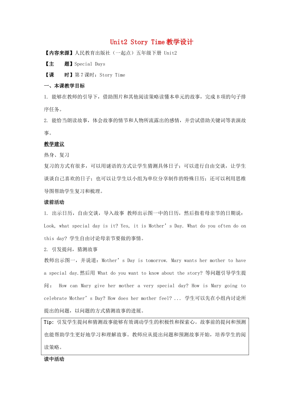 学年五年级英语下册 Unit 2《Special Days》（Story Time）教学设计 人教新起点-人教新起点小学五年级下册英语教案_第1页