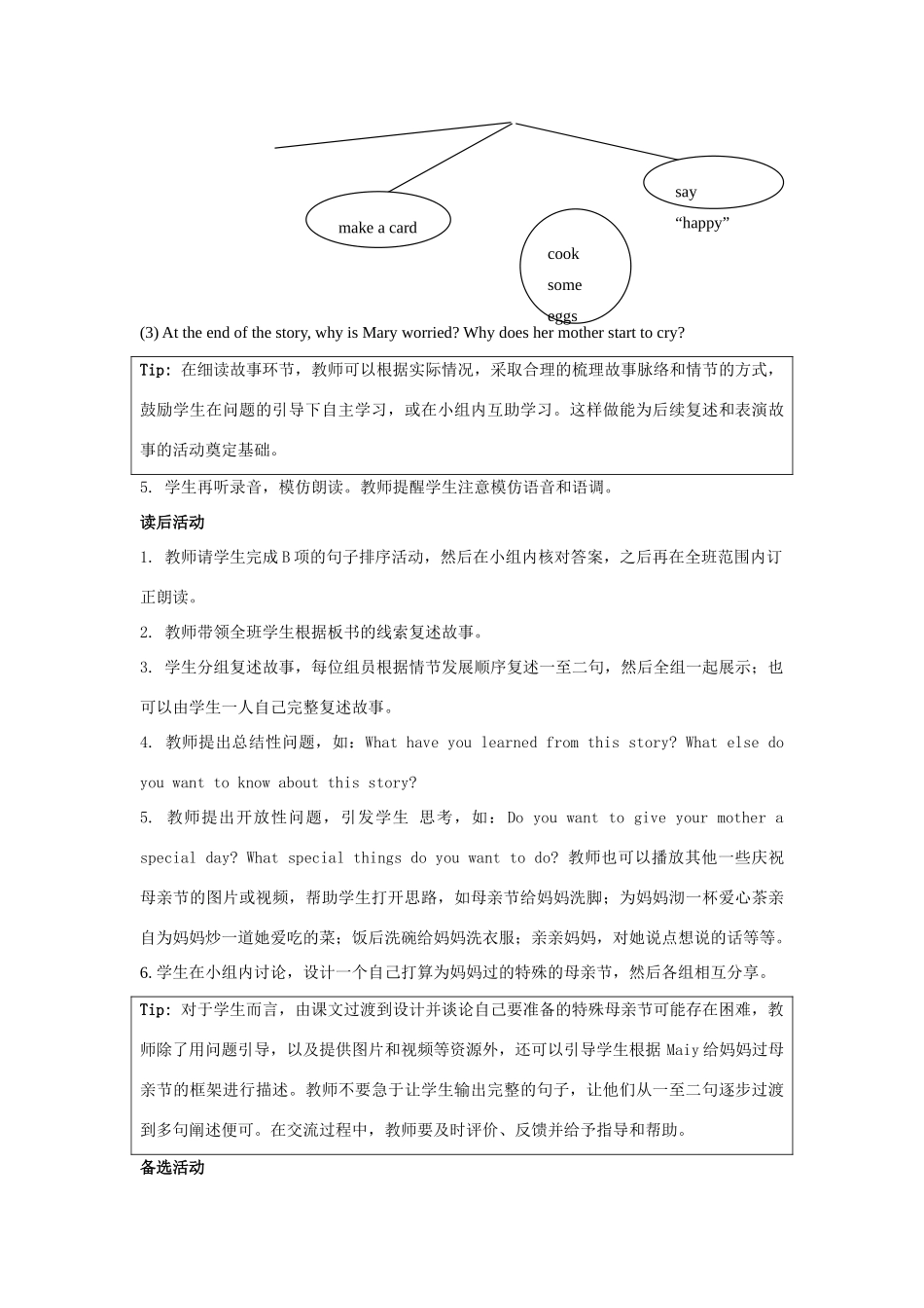 学年五年级英语下册 Unit 2《Special Days》（Story Time）教学设计 人教新起点-人教新起点小学五年级下册英语教案_第3页