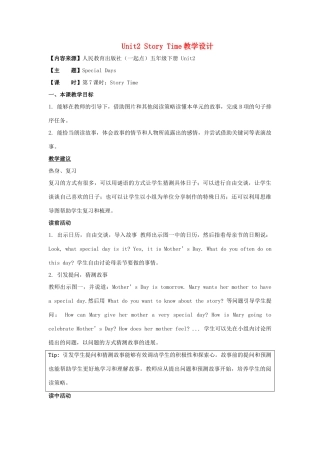 学年五年级英语下册 Unit 2《Special Days》（Story Time）教学设计 人教新起点-人教新起点小学五年级下册英语教案