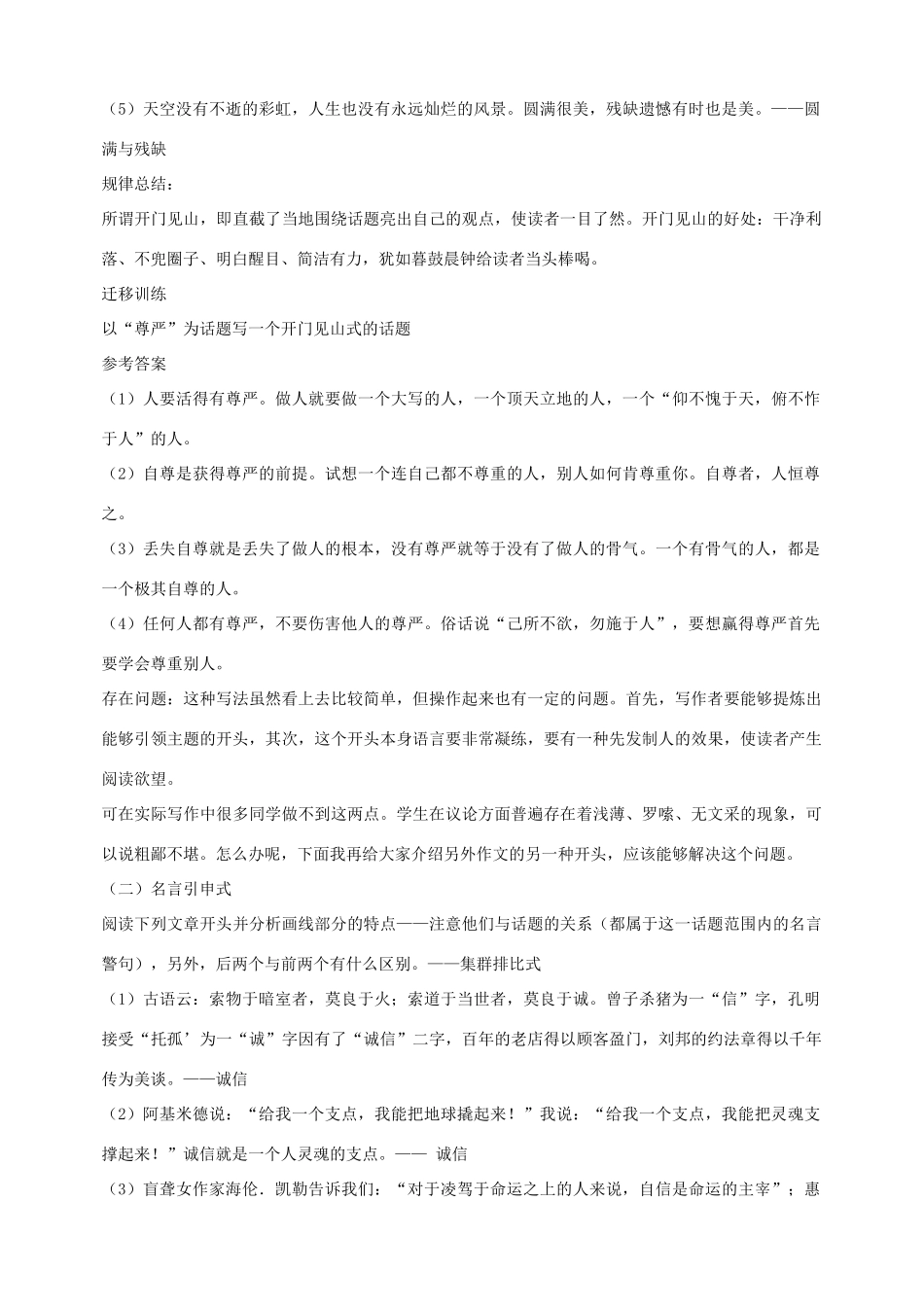 2012高考语 文分类解说之 作文开头指导与训练教案_第2页