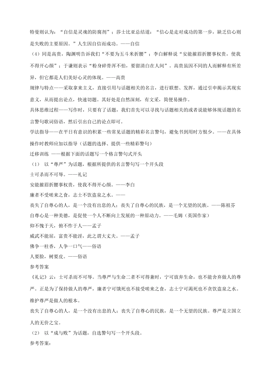 2012高考语 文分类解说之 作文开头指导与训练教案_第3页