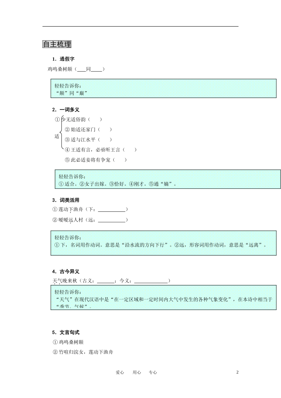 2010年高中语文 《古代诗歌二首》三合一精品教案_第2页