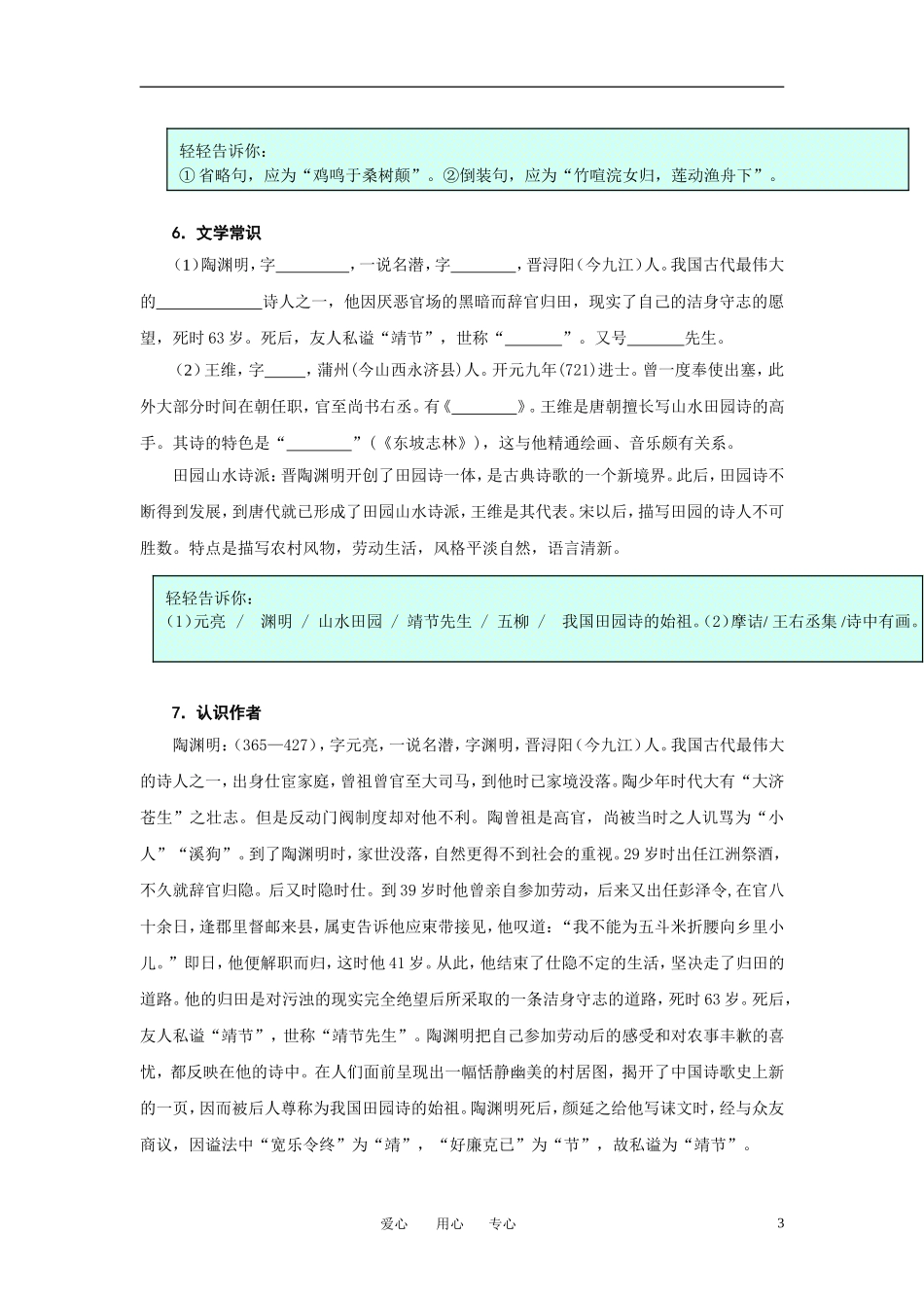 2010年高中语文 《古代诗歌二首》三合一精品教案_第3页