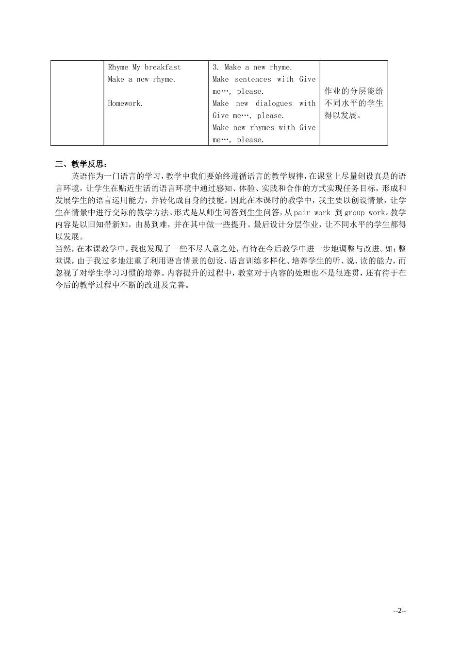 二年级英语下册 Unit 4 Give me my bone(1)教案 新世纪版_第2页