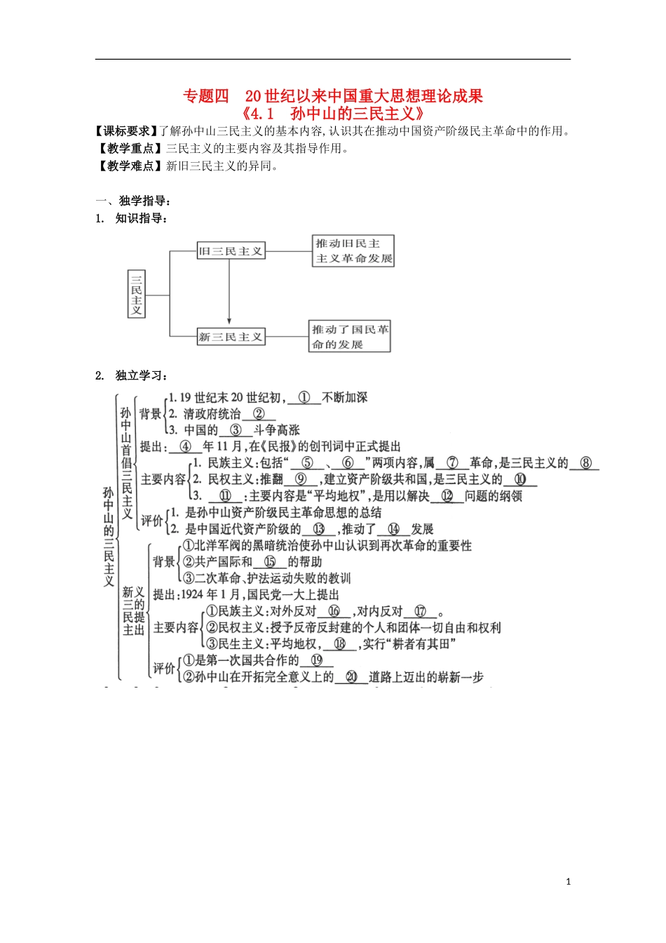 重庆市江津五中高中历史《4.1 孙中山的三民主义》教案 人民版必修3_第1页