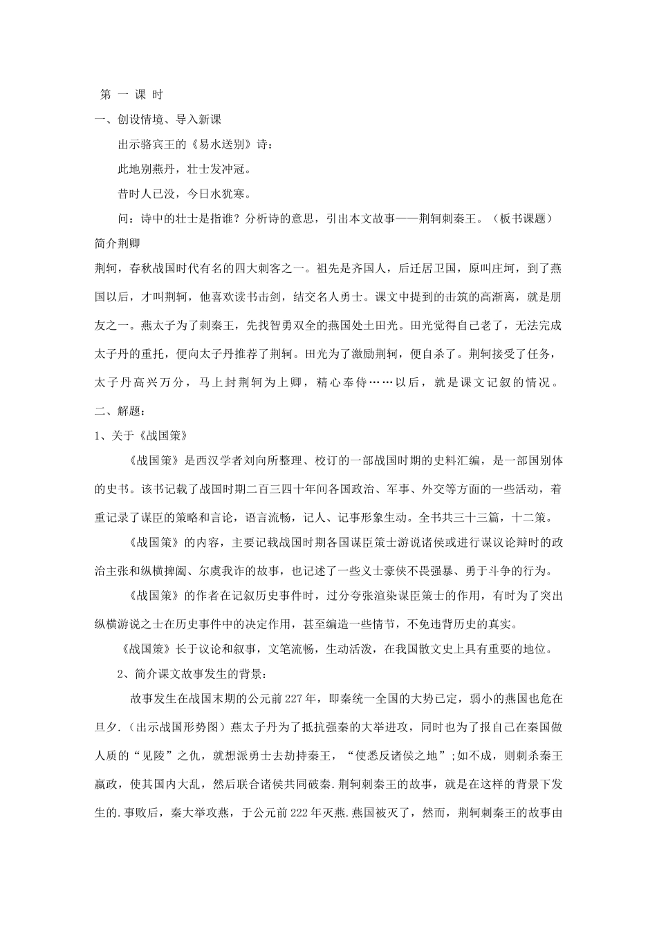 2011年高中语文 2.5《荆轲刺秦王》教案  新人教版必修1_第2页