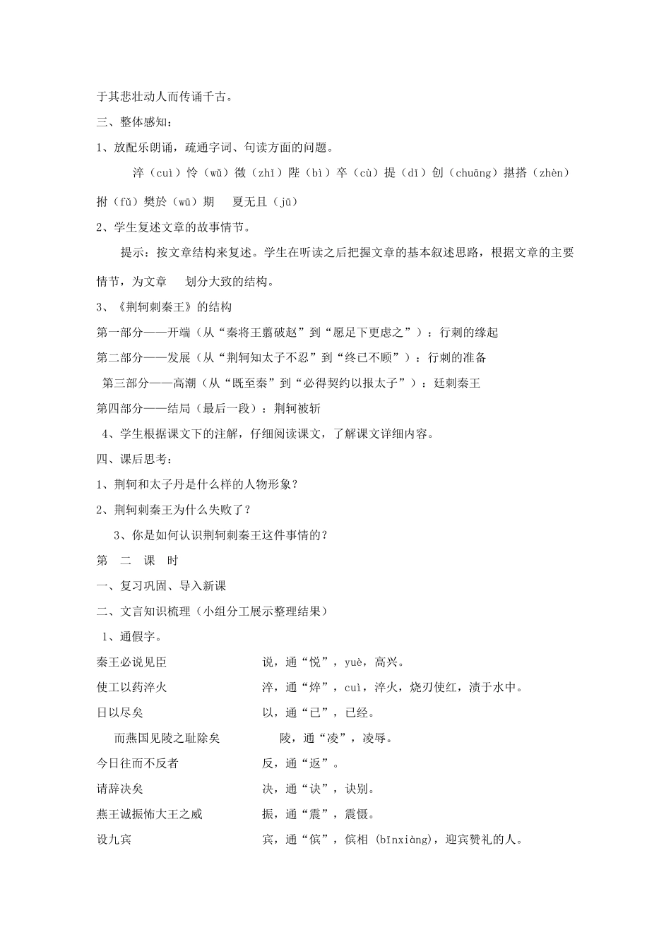 2011年高中语文 2.5《荆轲刺秦王》教案  新人教版必修1_第3页