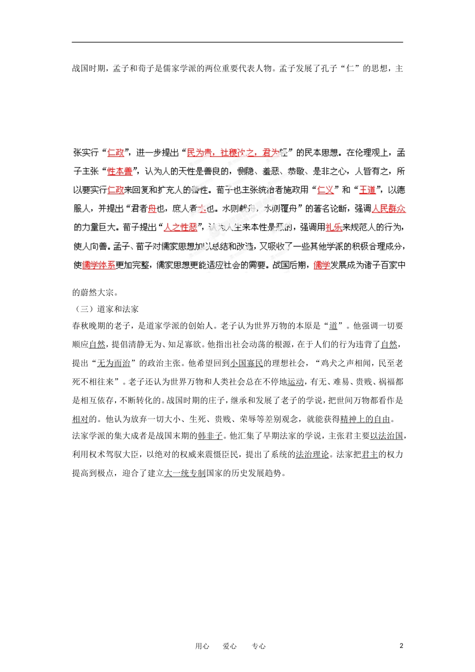 2013届高考历史一轮复习 专题17 中国传统主流思想教学案_第2页