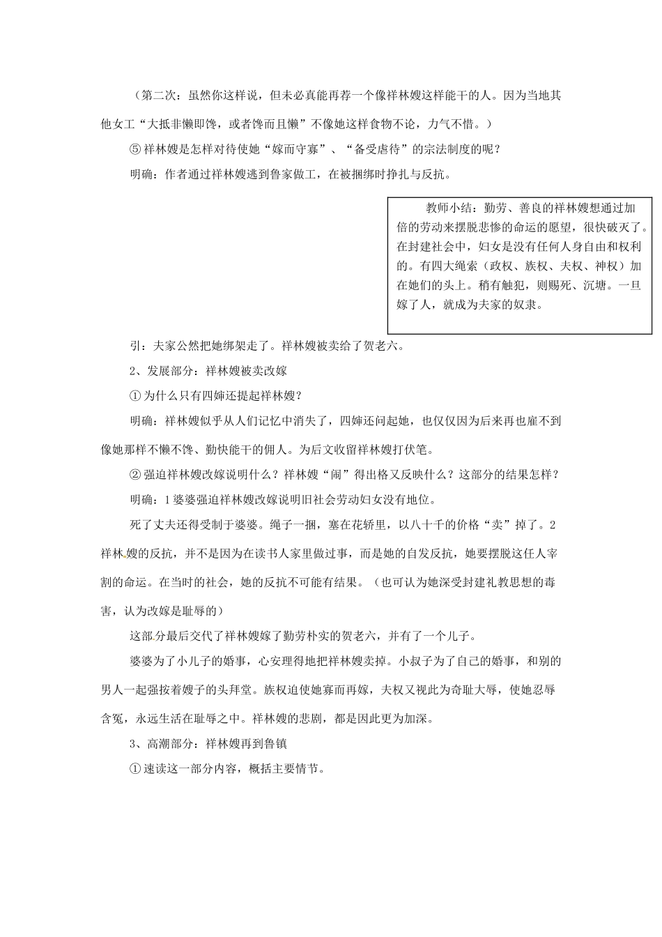2013-2014高中语文 第2课 祝福（第2课时）名师精讲 新人教版必修3_第3页
