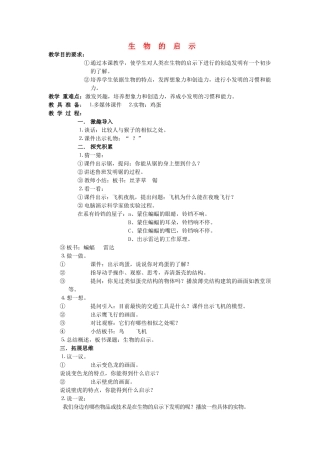 六年级科学上册 第5单元 25 生物的启示教案6 青岛版