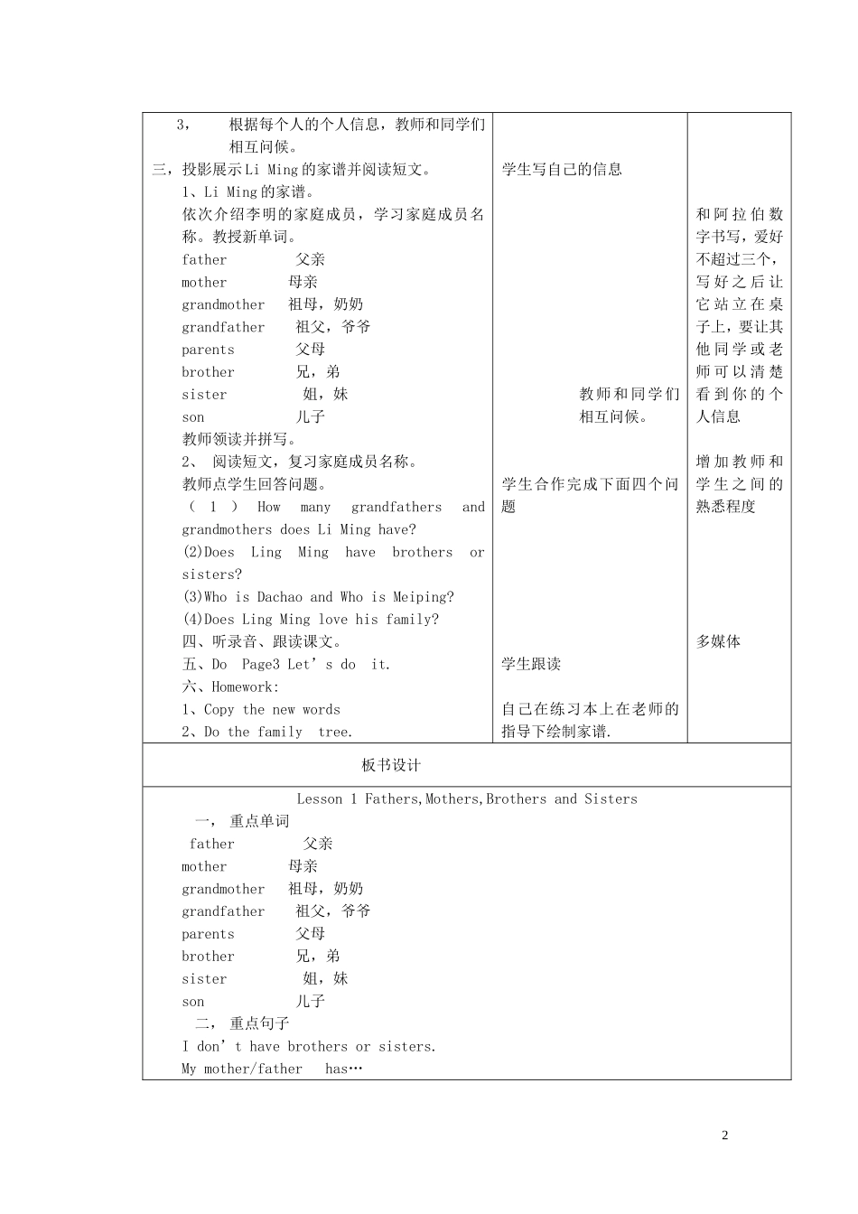 五年级英语上册 Lesson 1-Lesson 32教案 冀教版_第2页