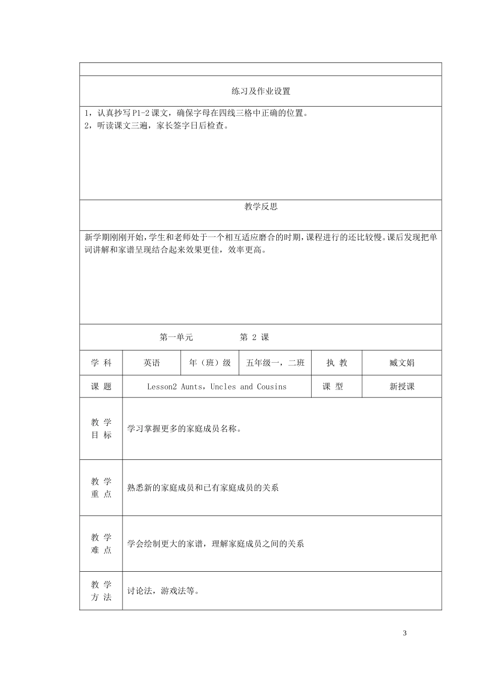 五年级英语上册 Lesson 1-Lesson 32教案 冀教版_第3页