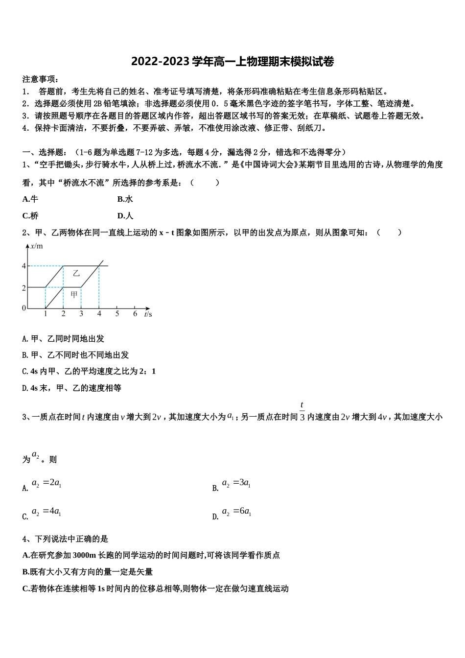 2022年安徽省宣城二中物理高一第一学期期末考试试题含解析_第1页