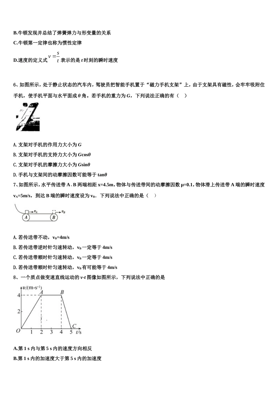 2022年广西南宁市兴宁区南宁三中物理高一第一学期期末复习检测试题含解析_第2页