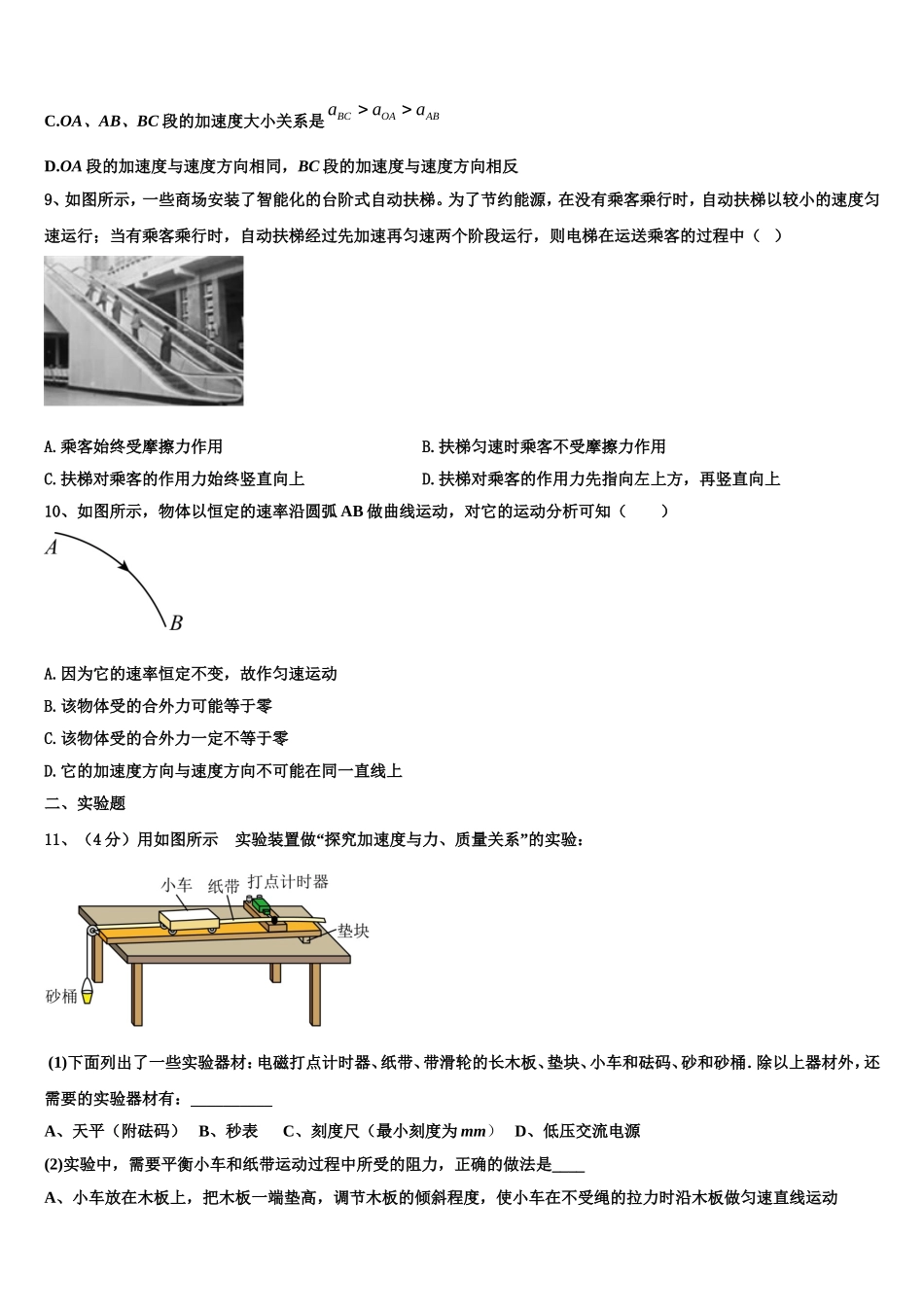 2022年广西南宁市兴宁区南宁三中物理高一第一学期期末复习检测试题含解析_第3页