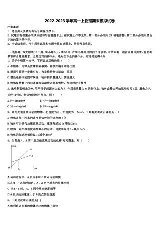 2022年广西南宁市兴宁区南宁三中物理高一第一学期期末复习检测试题含解析