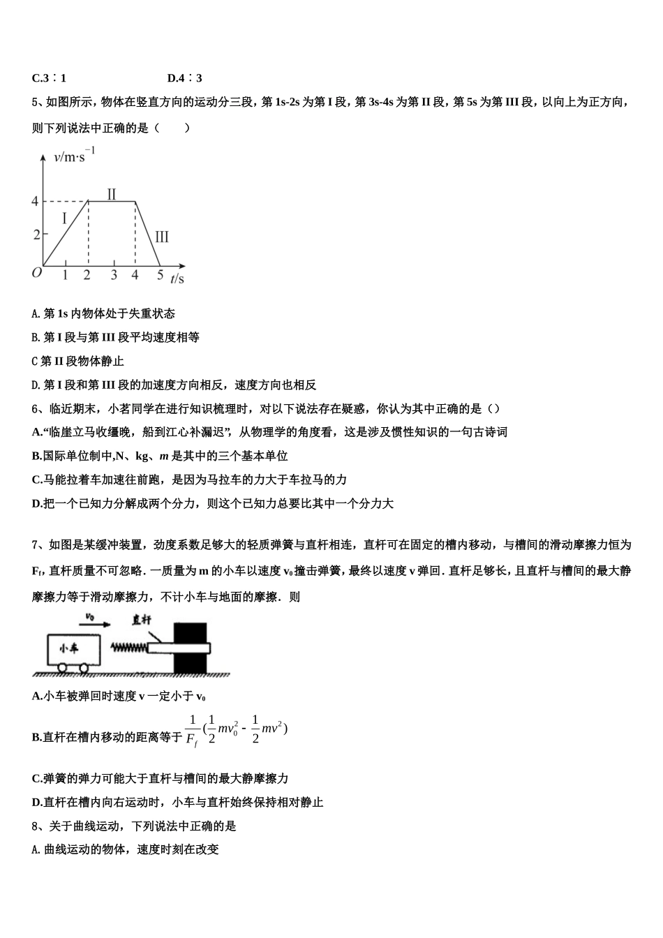 2022-2023学年广东广雅中学物理高一第一学期期末教学质量检测试题含解析_第2页