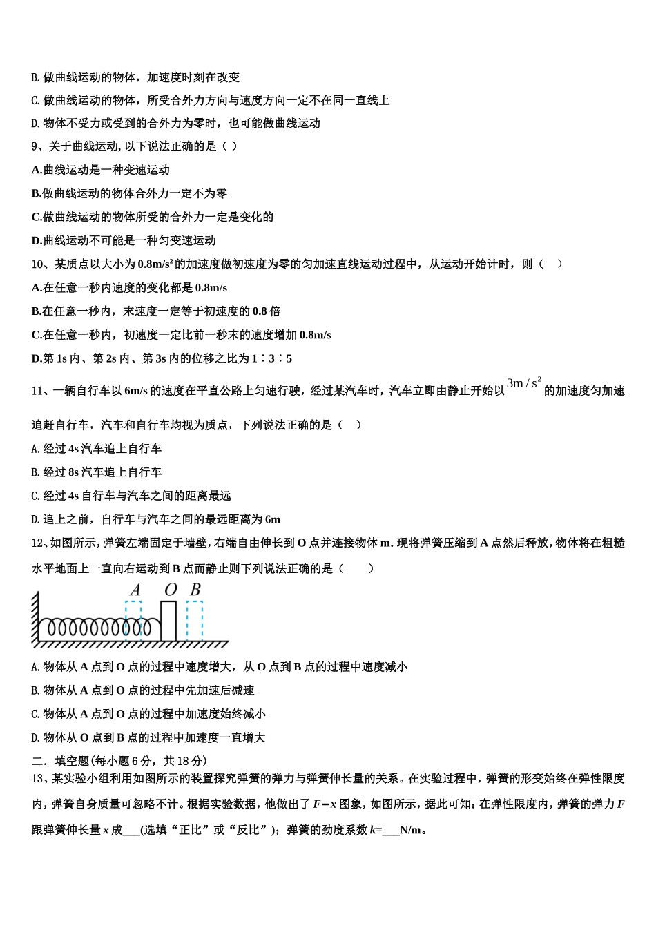 2022-2023学年广东广雅中学物理高一第一学期期末教学质量检测试题含解析_第3页