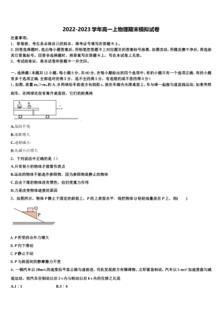 2022-2023学年广东广雅中学物理高一第一学期期末教学质量检测试题含解析