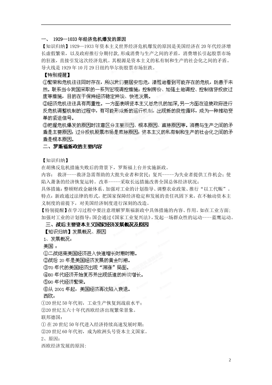 2013年高考历史二轮复习精品资料 专题13 世界资本主义经济政策的调整和创新教学案（教师版）_第2页