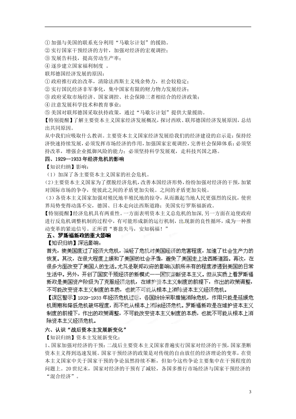 2013年高考历史二轮复习精品资料 专题13 世界资本主义经济政策的调整和创新教学案（教师版）_第3页