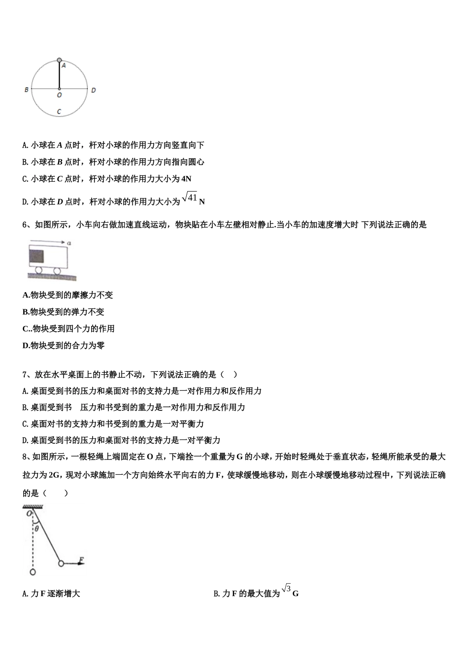 2022年甘肃省酒泉地区瓜州一中物理高一第一学期期末质量检测试题含解析_第2页