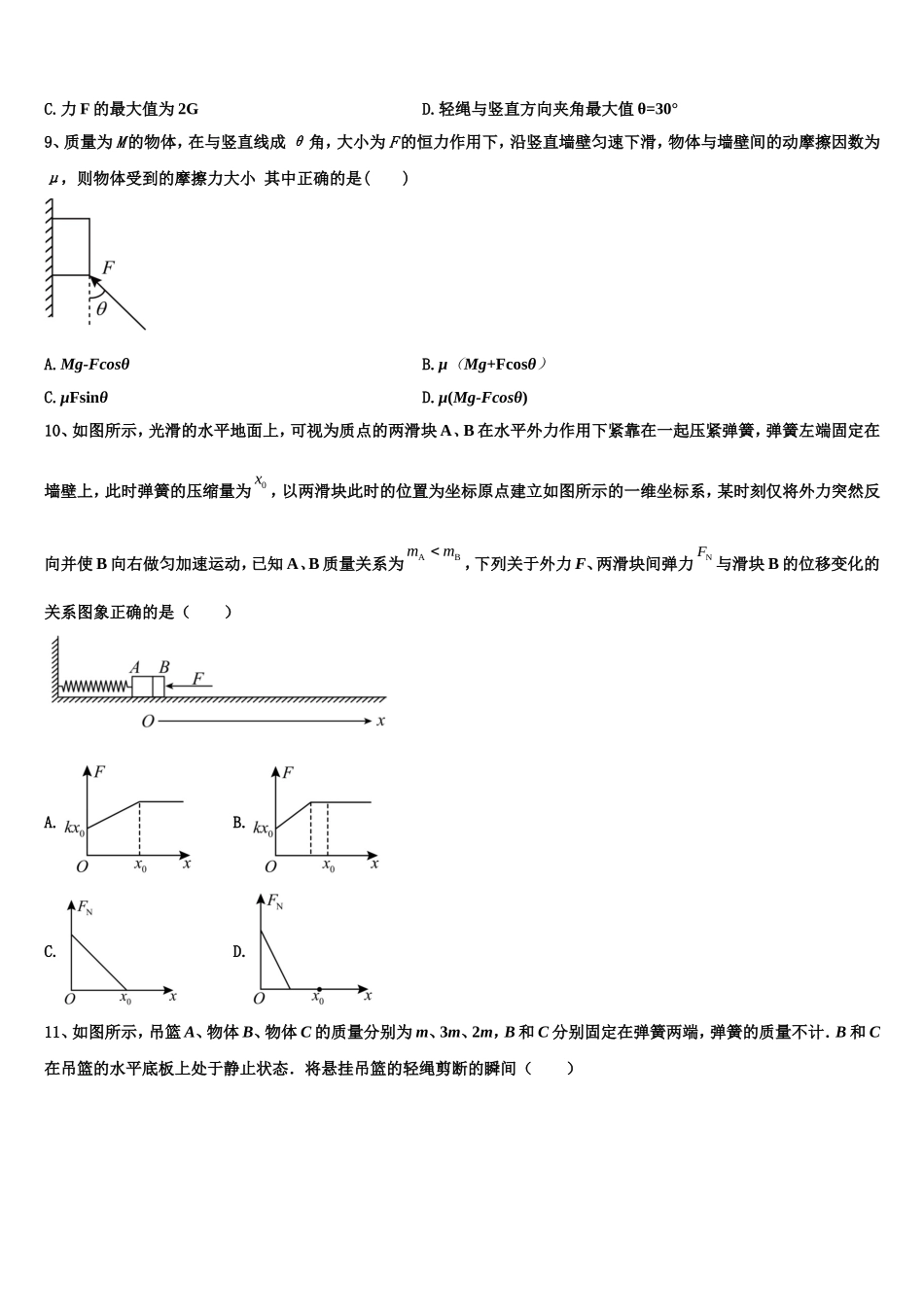 2022年甘肃省酒泉地区瓜州一中物理高一第一学期期末质量检测试题含解析_第3页