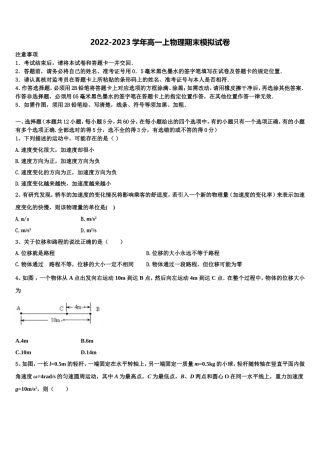 2022年甘肃省酒泉地区瓜州一中物理高一第一学期期末质量检测试题含解析