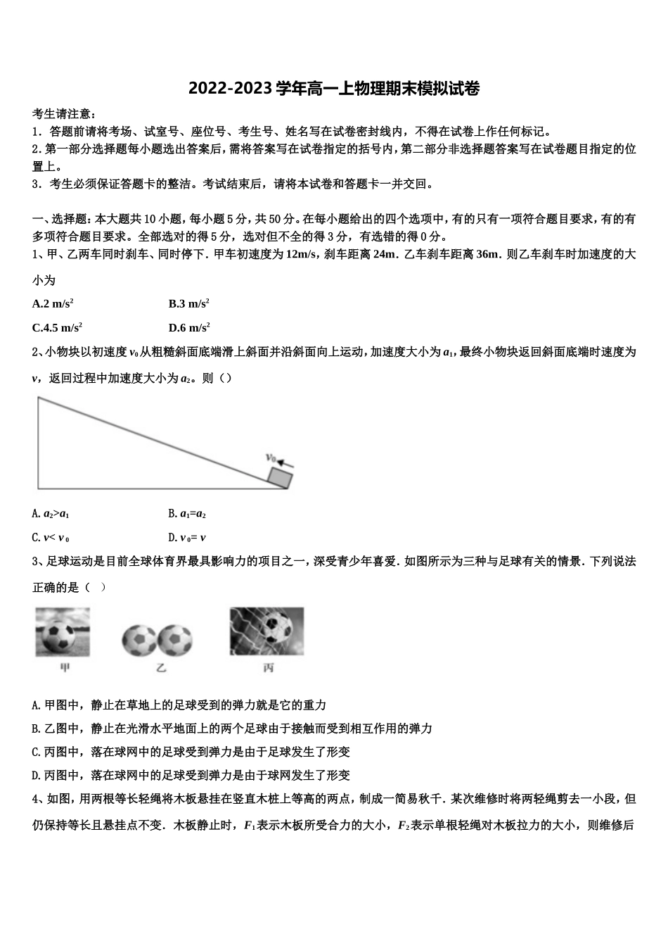 2022-2023学年吉林省延边市汪清县第六中学物理高一上期末经典试题含解析_第1页