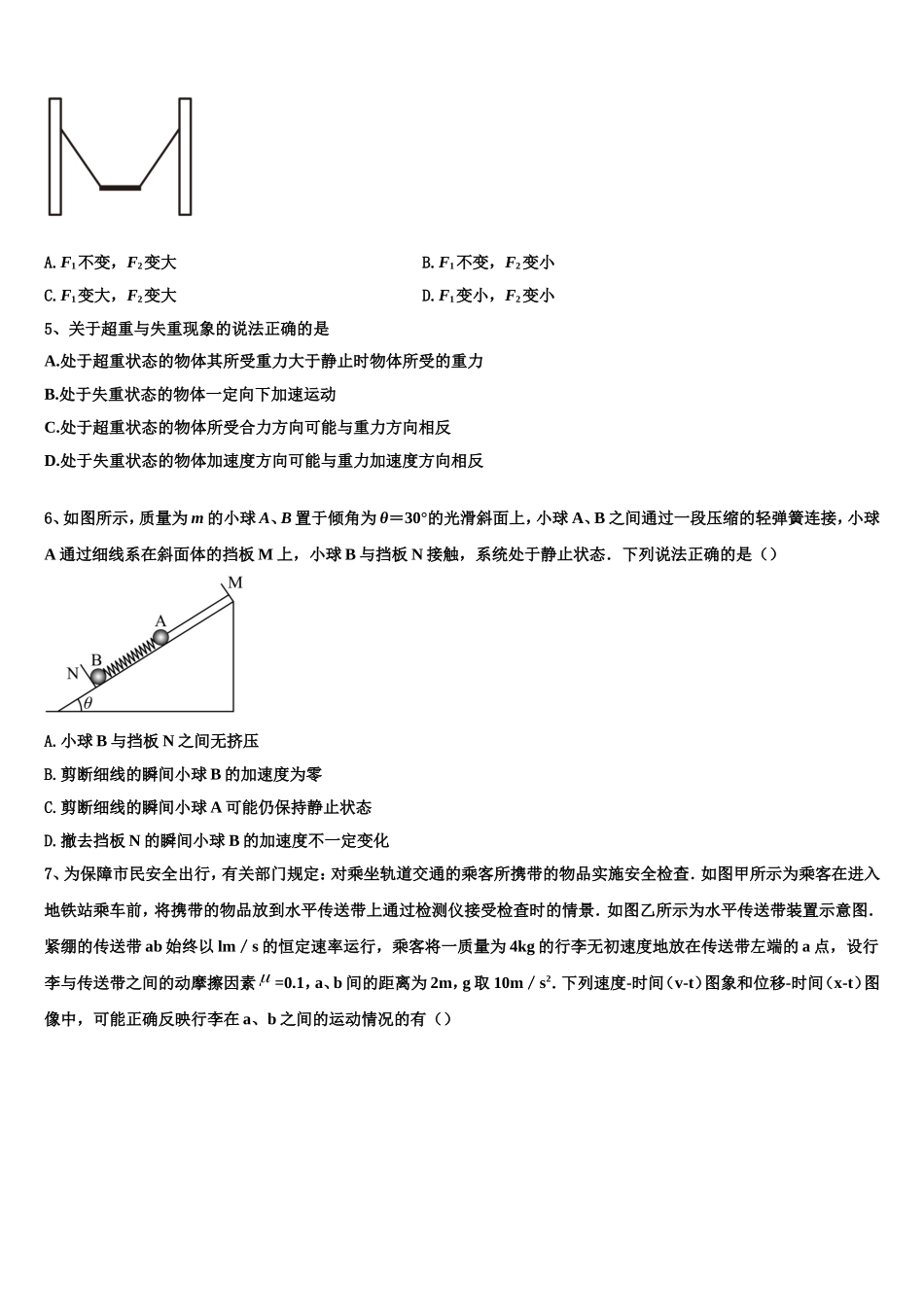 2022-2023学年吉林省延边市汪清县第六中学物理高一上期末经典试题含解析_第2页