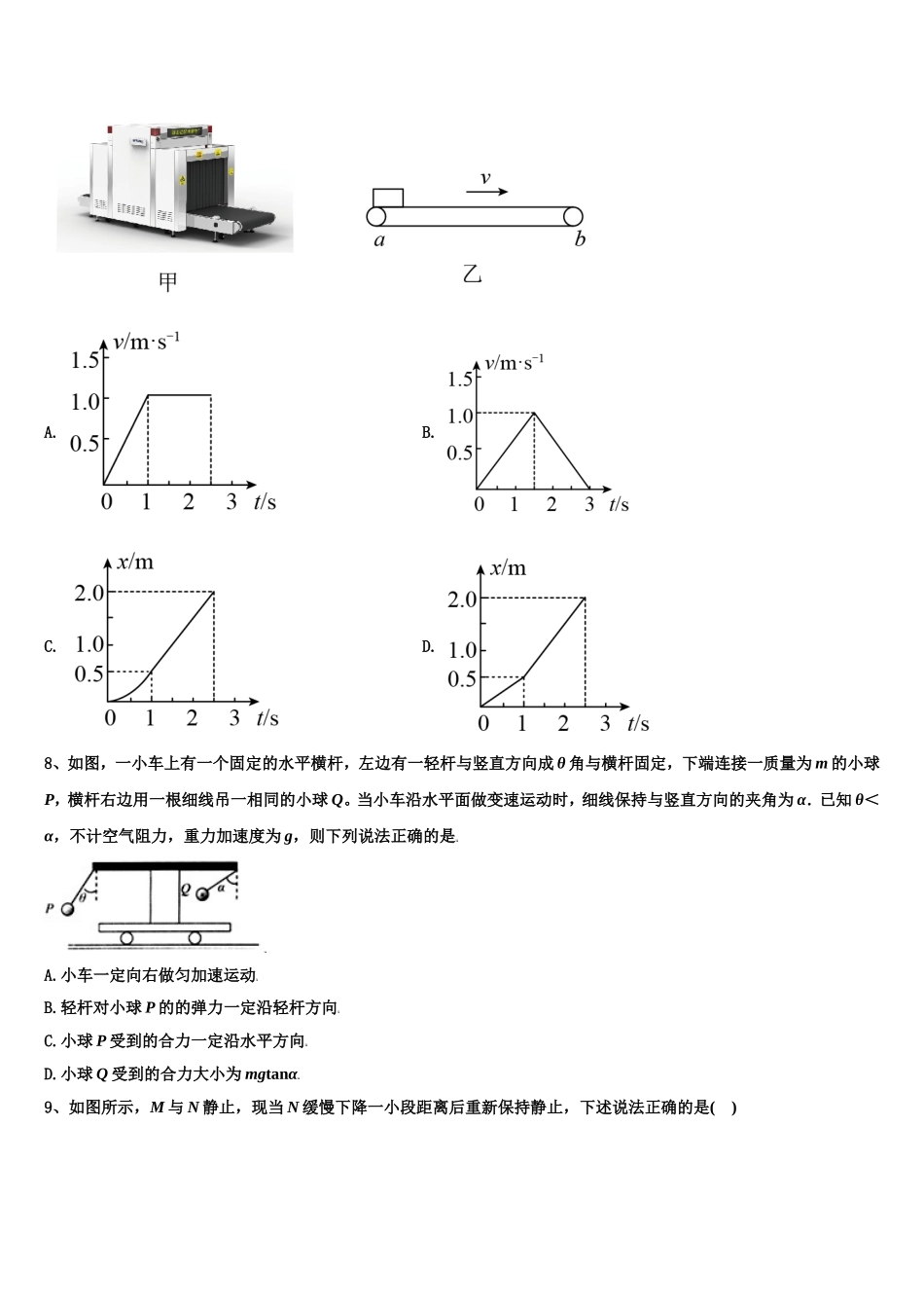2022-2023学年吉林省延边市汪清县第六中学物理高一上期末经典试题含解析_第3页