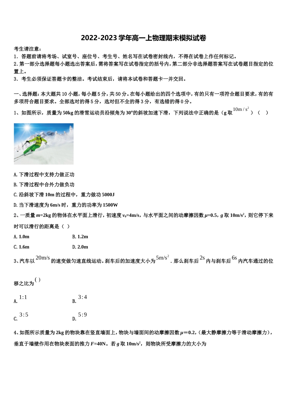 2022-2023学年青海省湟川中学高一物理第一学期期末联考试题含解析_第1页