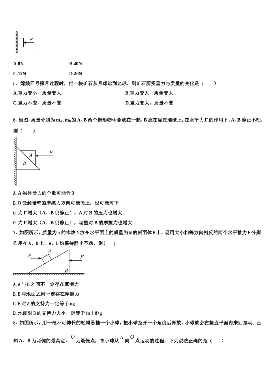 2022-2023学年青海省湟川中学高一物理第一学期期末联考试题含解析_第2页