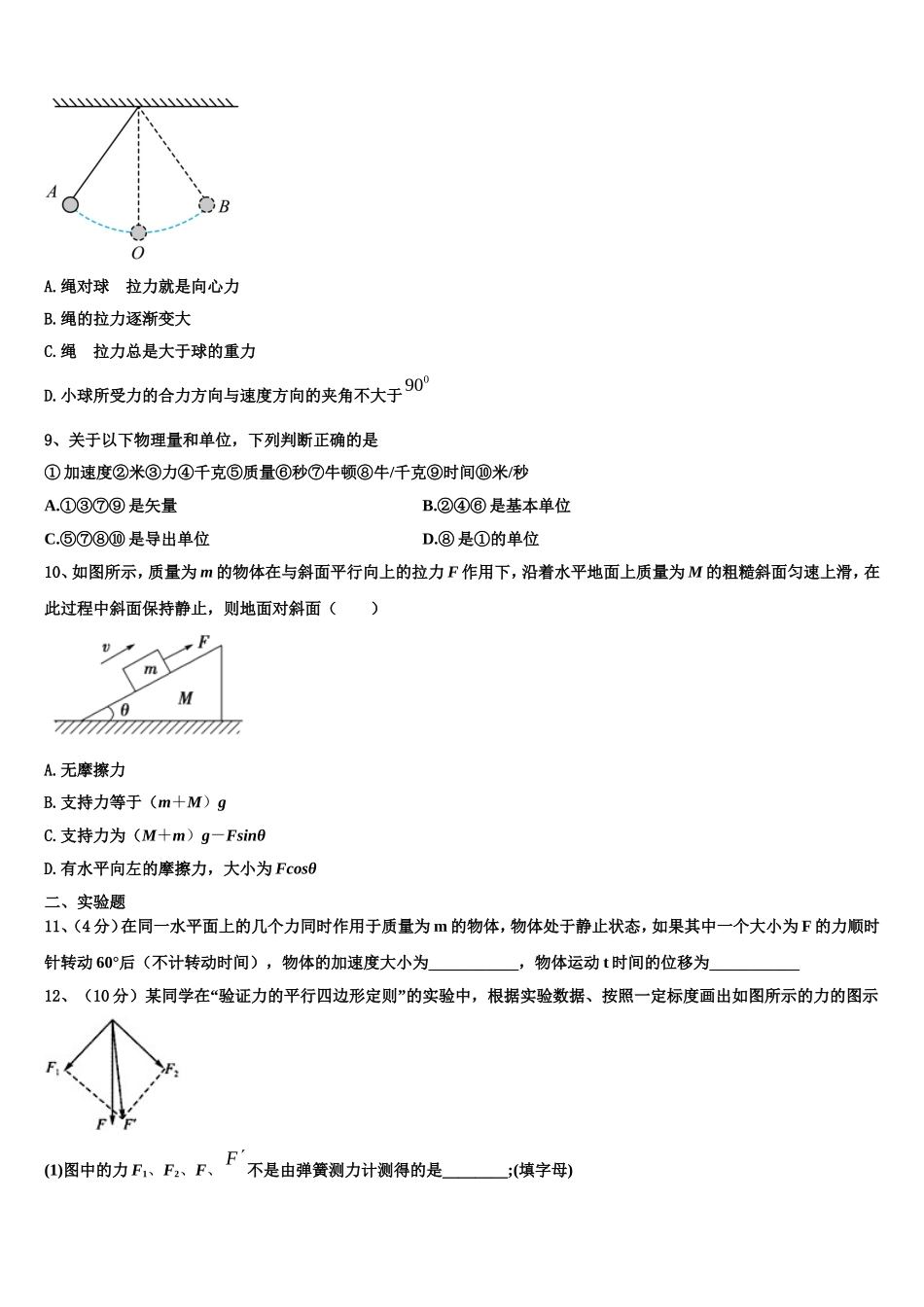 2022-2023学年青海省湟川中学高一物理第一学期期末联考试题含解析_第3页
