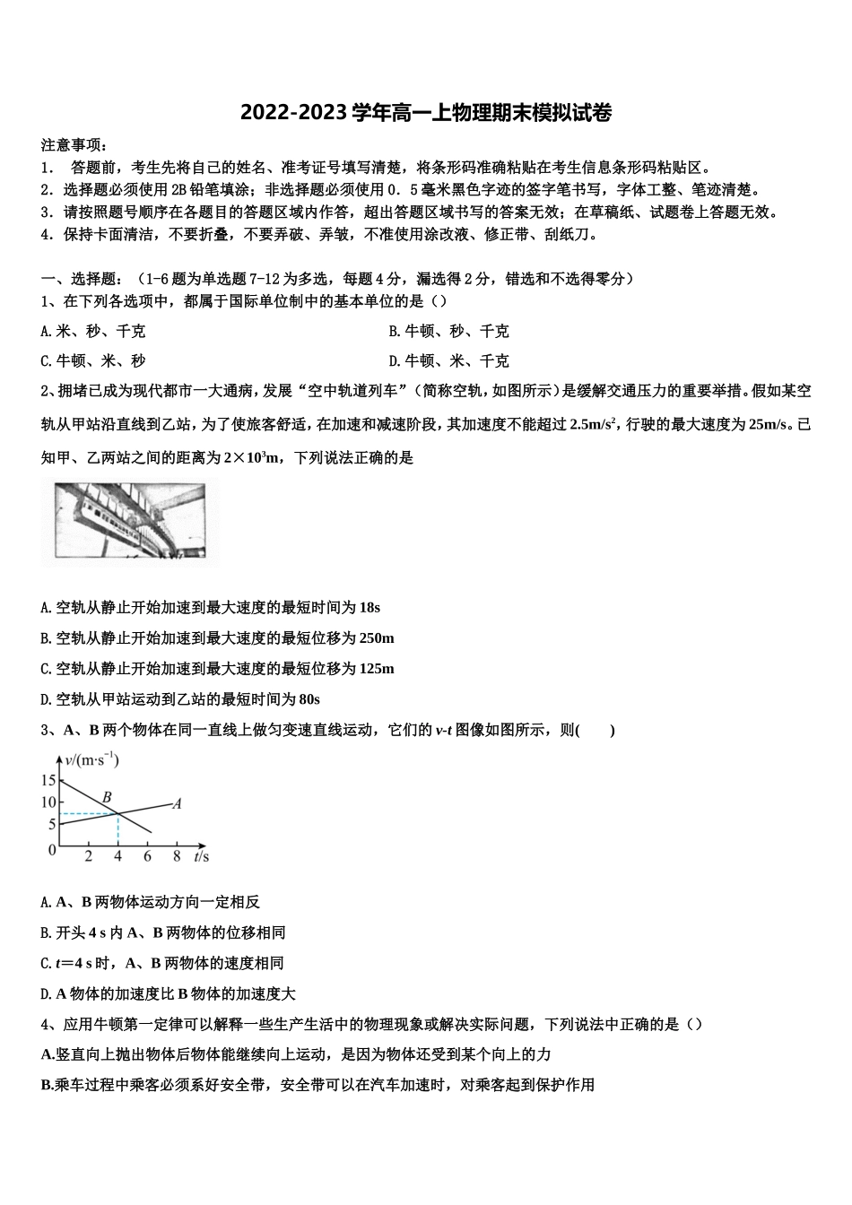 2022-2023学年福建省福清龙西中学物理高一第一学期期末学业质量监测试题含解析_第1页