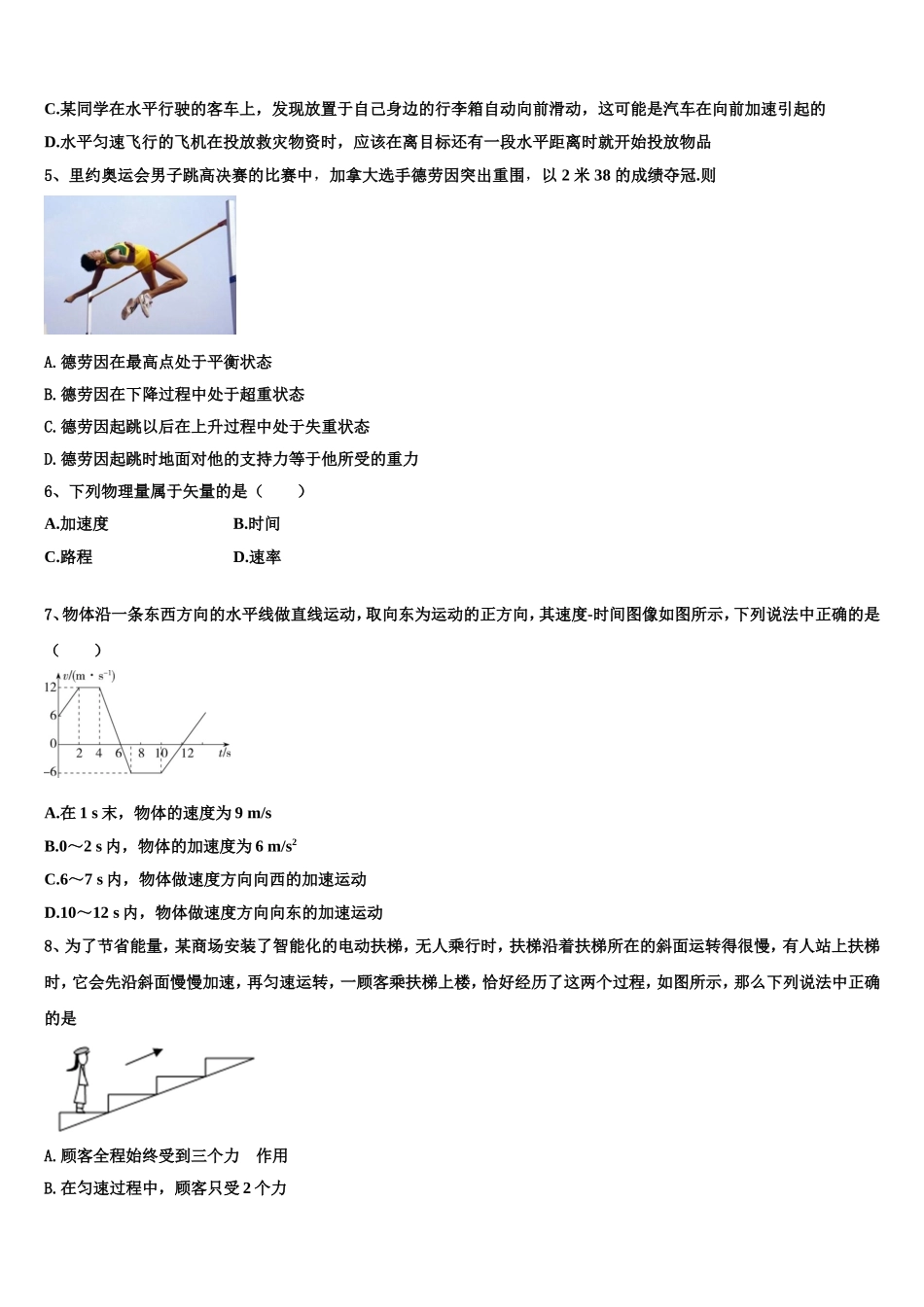 2022-2023学年福建省福清龙西中学物理高一第一学期期末学业质量监测试题含解析_第2页