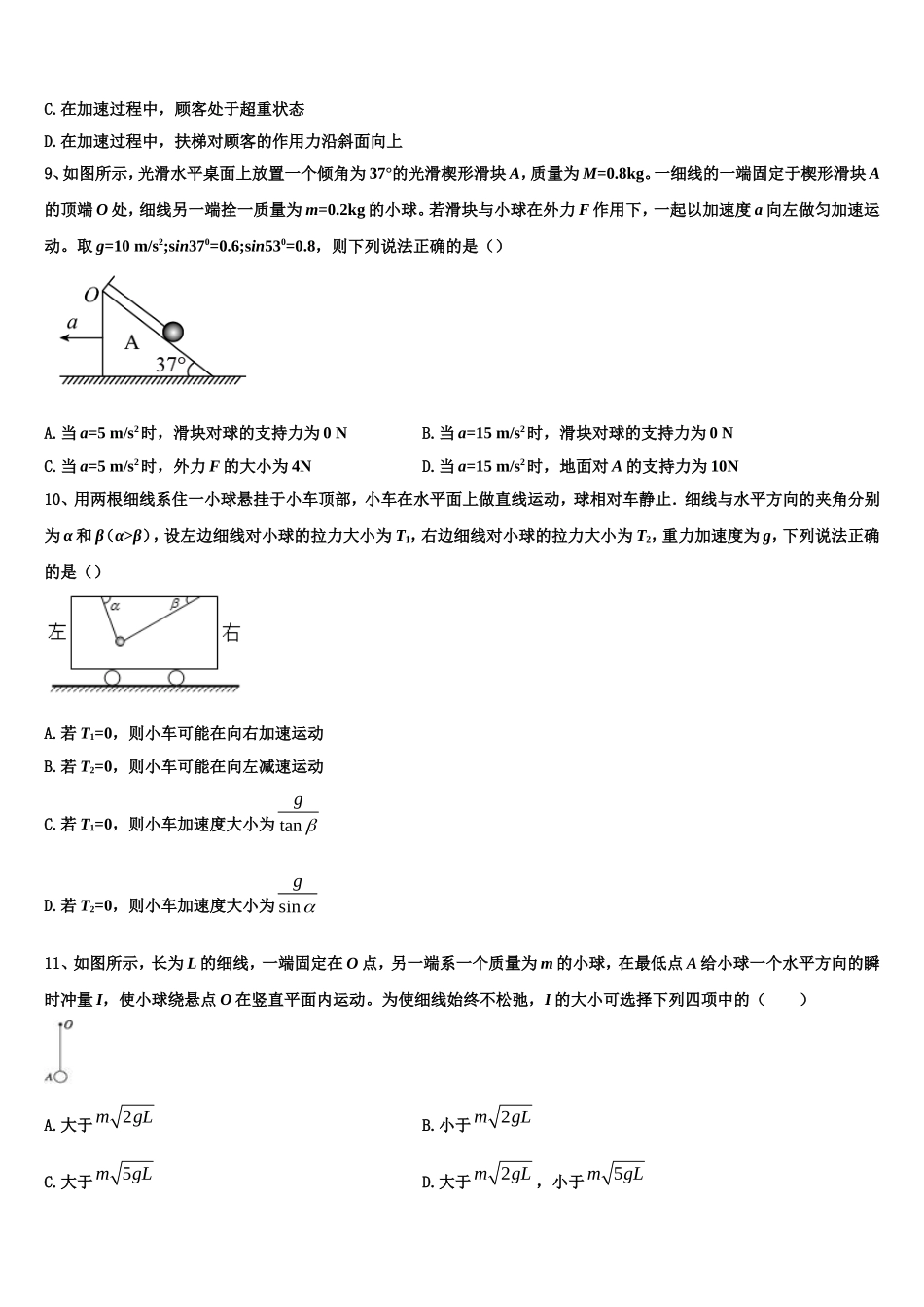 2022-2023学年福建省福清龙西中学物理高一第一学期期末学业质量监测试题含解析_第3页