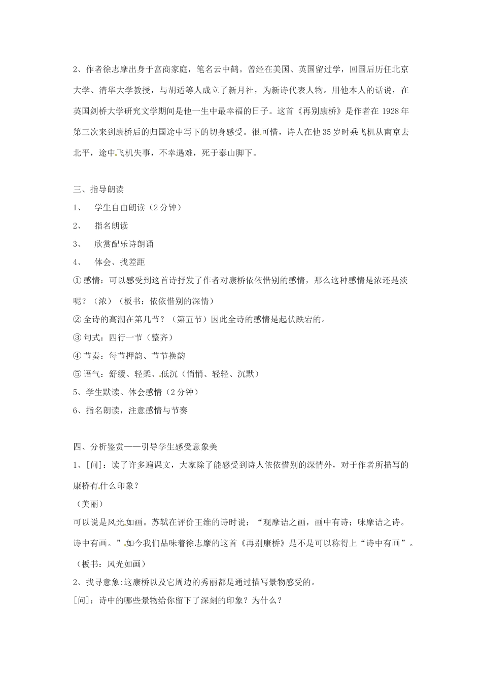 新疆塔城地区托里县第三中学高中语文《第3课 再别康桥》教案 新人教版必修1_第2页