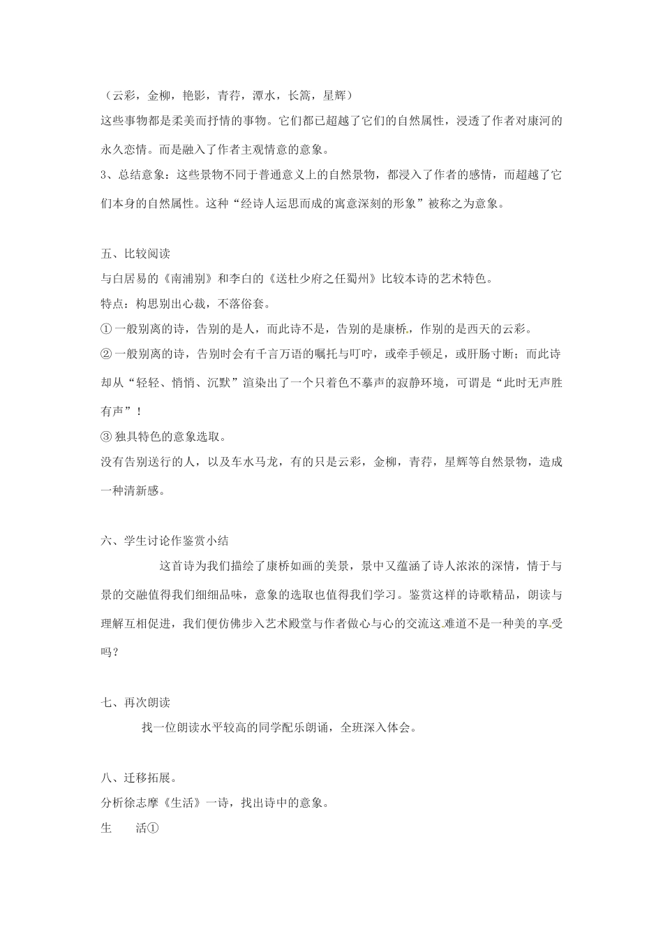 新疆塔城地区托里县第三中学高中语文《第3课 再别康桥》教案 新人教版必修1_第3页