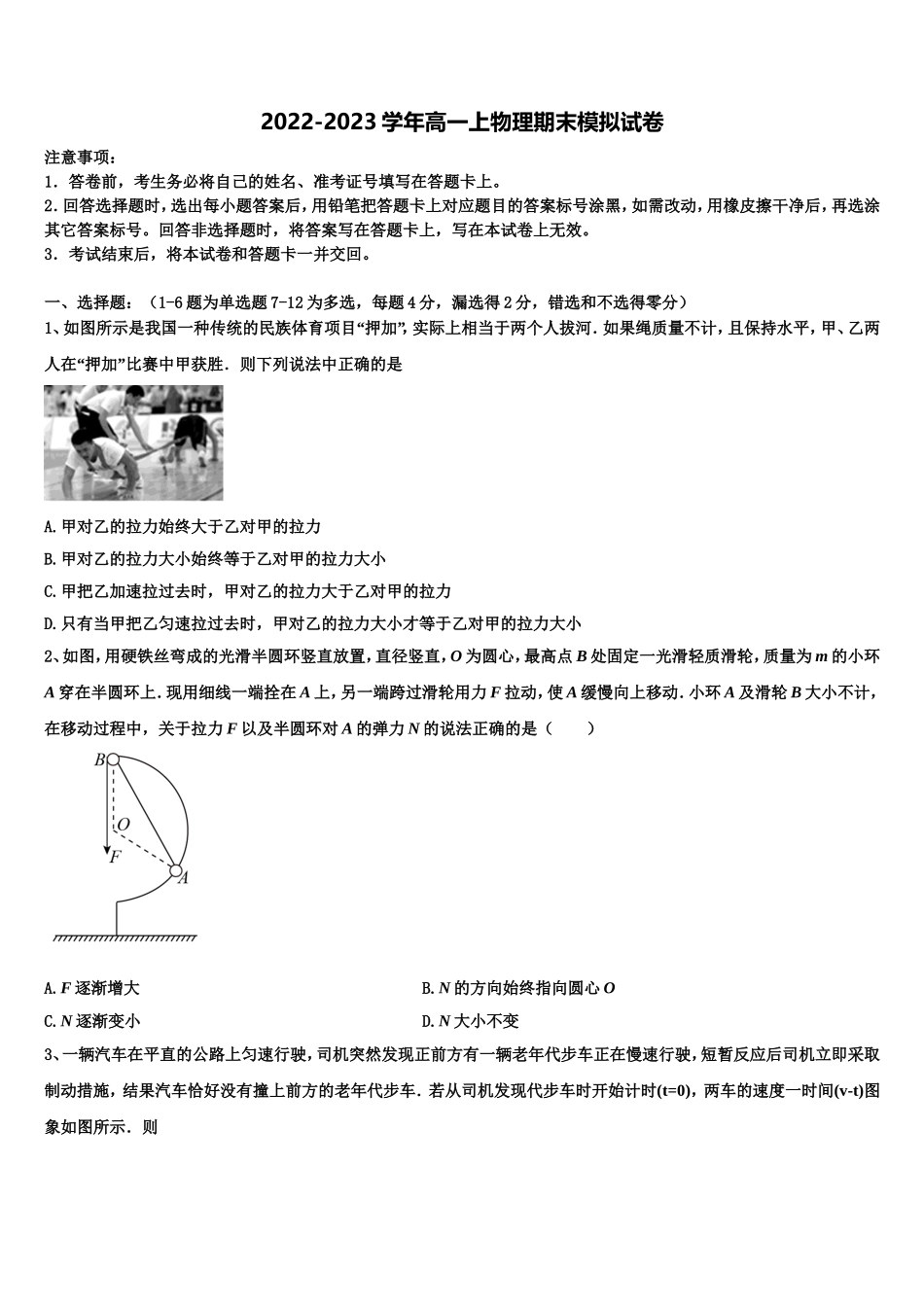 2022-2023学年河北省石家庄市行唐县第三中学高一物理第一学期期末监测试题含解析_第1页