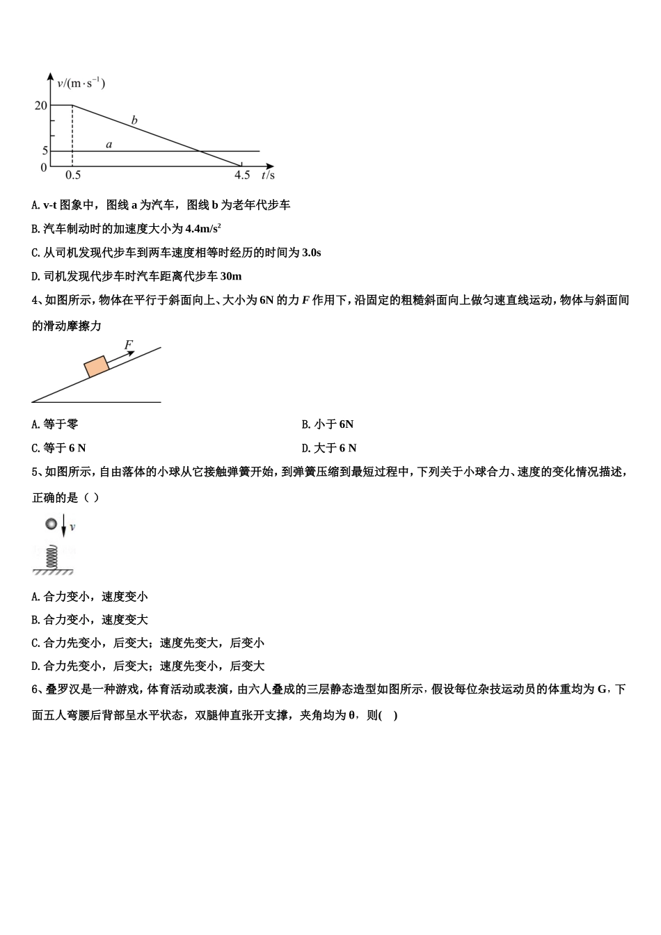 2022-2023学年河北省石家庄市行唐县第三中学高一物理第一学期期末监测试题含解析_第2页